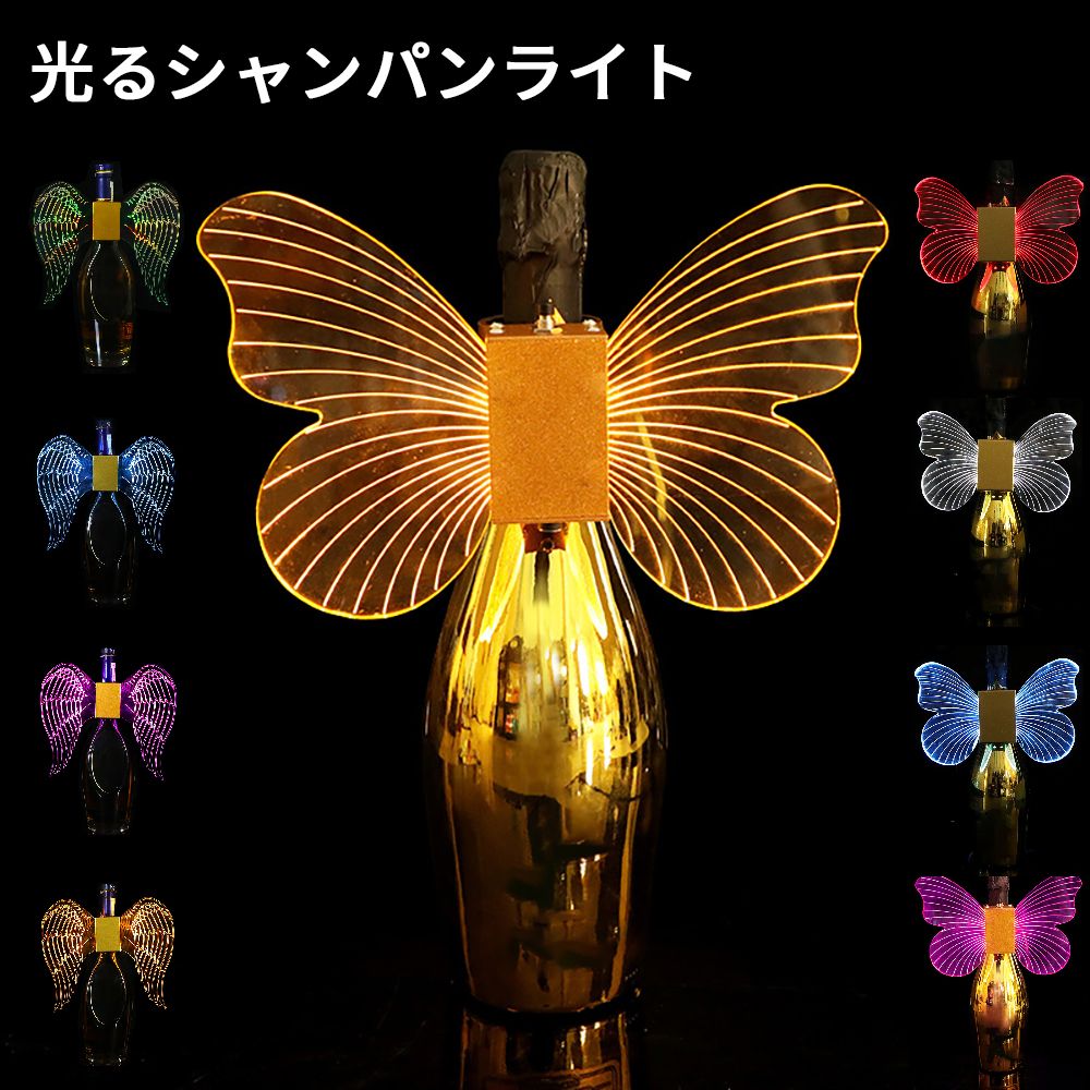 光るシャンパンライト 酒 飾り ボルト ライト ピカピカ ボトルホルダー バー カラオケ KTV パーティーグッズ パーティ 結婚御祝い 結婚式 記念日 内祝い 披露宴 敬老の日 誕生日 プレゼント