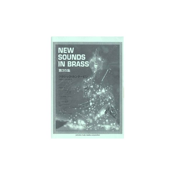 【WEB限定】 ニューサウンズインブラス 第35集 クラシックカンタービレ/(吹奏楽ポピュラ曲パーツ /49 音楽・楽譜 【WEB限定】 ニューサウンズインブラス 第35集 クラシックカンタービレ/(吹奏楽ポピュラ曲パーツ /49 音楽・楽譜