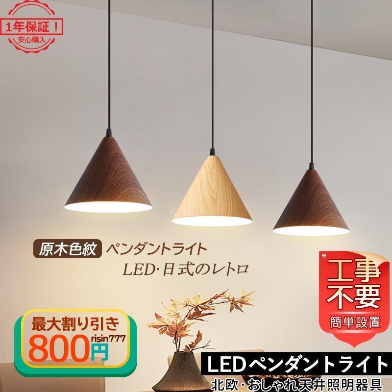 DIY ペンダントライト 照明器具 LED対応 おしゃれ 北欧 天井照明 オシャレ 木目調 和風笠 ダイニング リビング キッチン 和室 寝室 部屋 玄関 ダクトレール 4,861円