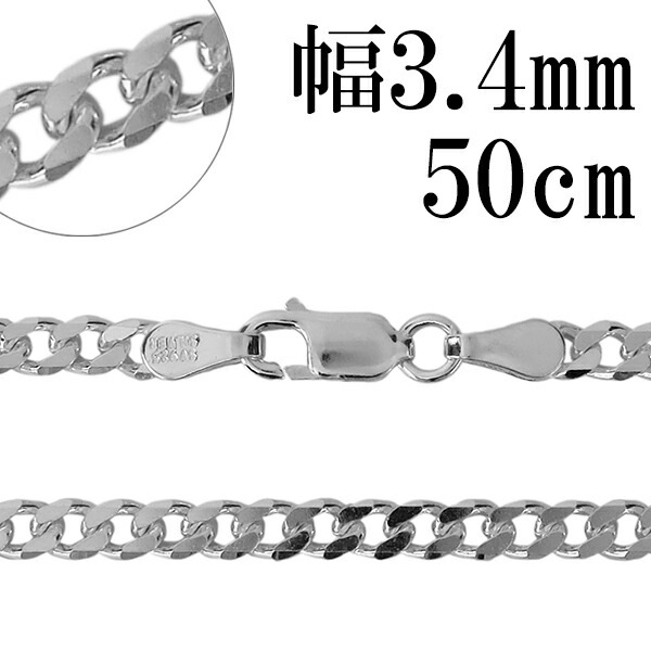 シルバーチェーン ネックレス チェーン 6面カット 喜平チェーン 幅約3.4mm 厚み1.3mm 11,242円