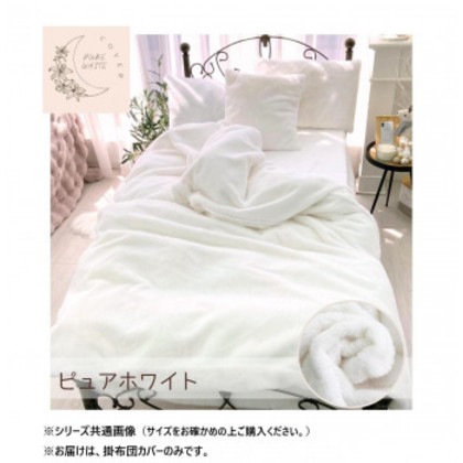ラビット風ファー暖かカバー クイーン ピュアホワイト SN-24-300-33