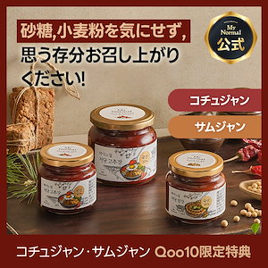 ダイエットコチュジャン・サムジャン2セット,韓国調味料,グルテンフリー,低糖質,ダイエット食品