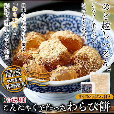 わらびもち こんにゃくで作ったわらび餅 和菓子 わ...のサムネイル