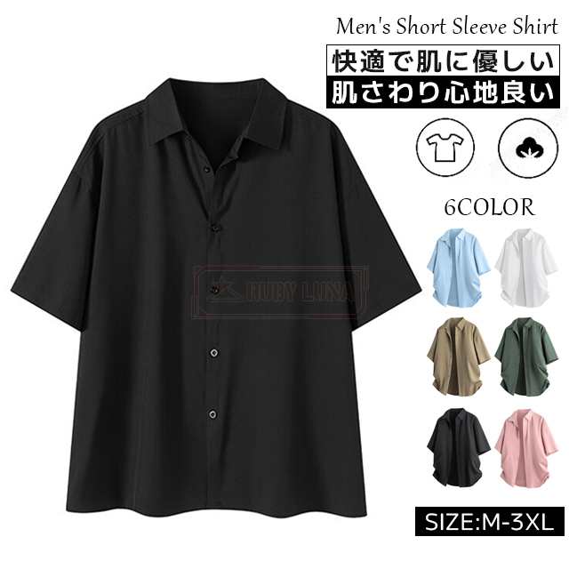 最安挑戦 春新作 新作 送料無料 半袖シャツ メンズ ビッグシルエット シャツ ゆったり 薄手 涼感 夏 サマーシャツ 無地 シンプル ラペル カジュアルシャツ 通勤 純色 紳士服 清涼 UVカット