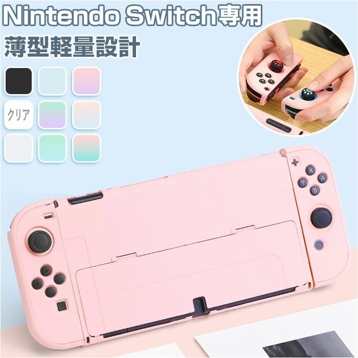 Qoo10] NINTENDO Switch ケース