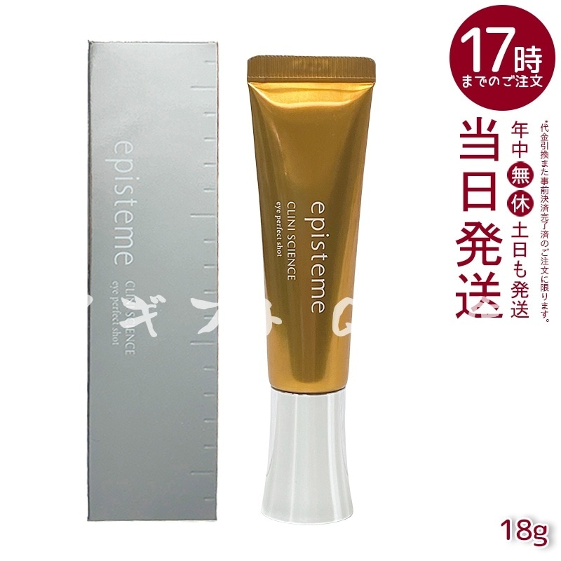 エピステーム アイパーフェクトショットb 18g 日本製 正規品 夜用アイクリーム 保湿ケア