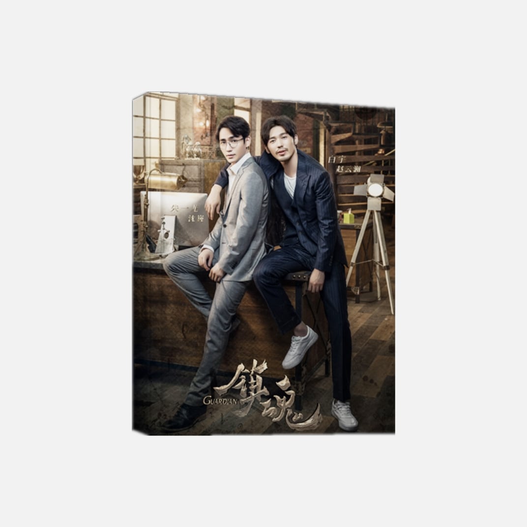 中国ドラマBL『鎮魂 （Guardian）チンコン』沈巍 趙雲瀾 朱一龍 白宇 バイユー チューイーロン ファンブック 写真ブック 画集 A4サイズ写真集 52p 中国限定グッズ コレクション用