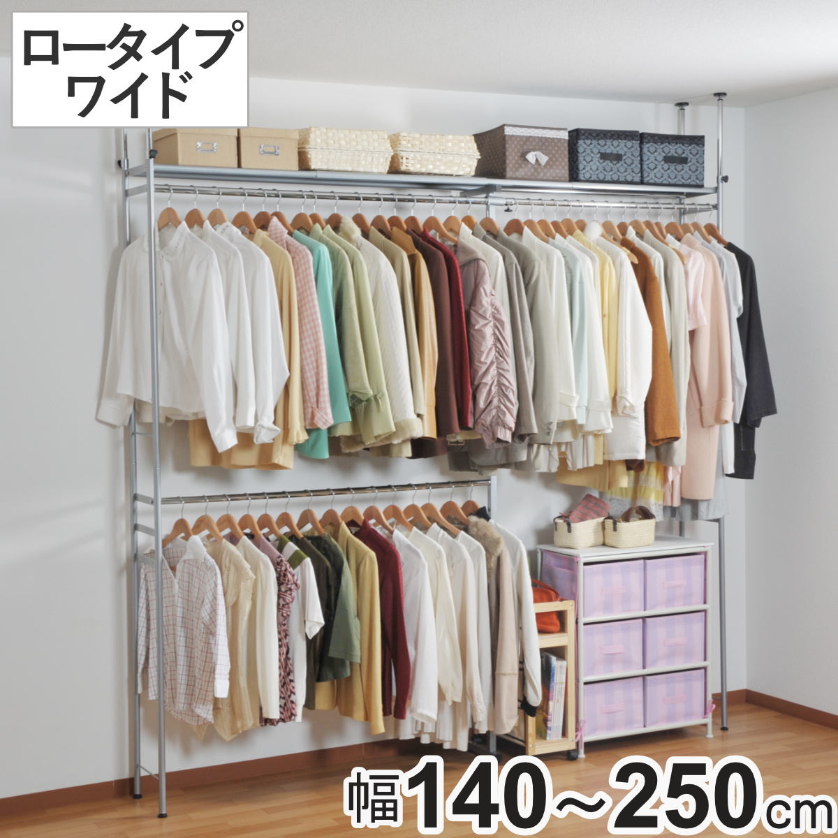 突っ張り クローゼット ハンガーラック 浅型 ロータイプ ワイド 幅140ー250cm つっぱり 伸縮 突張り ラック 壁面収納 収納 スチール シルバー 吊り下げ収納 ハンガー 棚