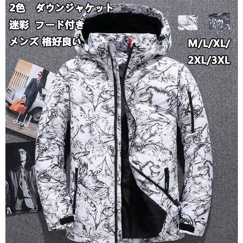 迷彩 メンズ 格好良い 中綿ジャケット 2色 男性用 暖かい ショート丈 フード付き ダウンコート 厚手 防寒着 保温 通勤 OL 通学 防風 冬服 コート アウター