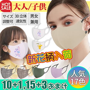 [10+1][15+3] 3Dマスク 立体マスク 洗えるマスク 史上最安値 5枚セット 男女/子供用