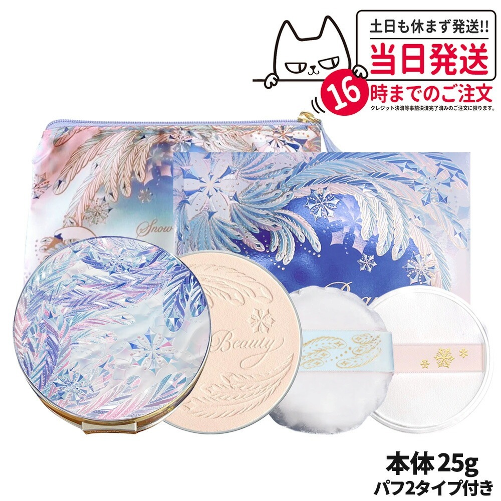【2025新発売・国内正規品】資生堂 スノービューティー ブライトニング スキンケアパウダー 本体 25g パフ2枚付き 専用アミュレットポーチ付き SHISEIDO 医薬部外品