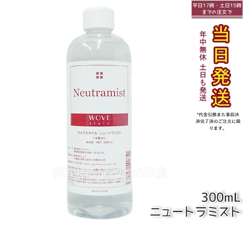 ウォブスタイル ニュートラミスト 300ml wove style スキンケア 業務用 ピーリング 中和液