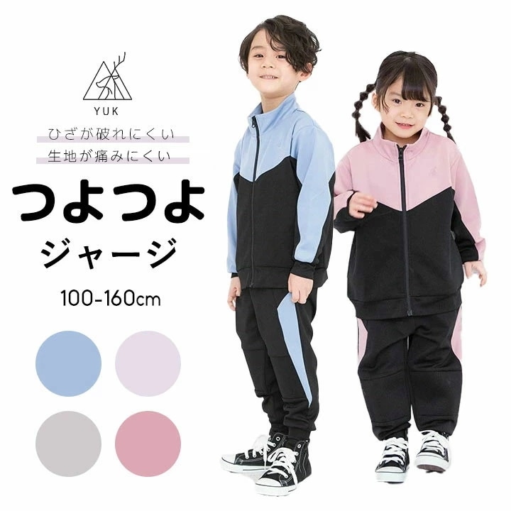 ジャージ キッズ つよつよユック キッズ 女の子 男の子 強ジャージ 上下 ジュニア 破れにくい 110cm 120cm 130cm 140cm 150cm 160cm 春夏 子供 ジョガーパンツ ビ 5,681円
