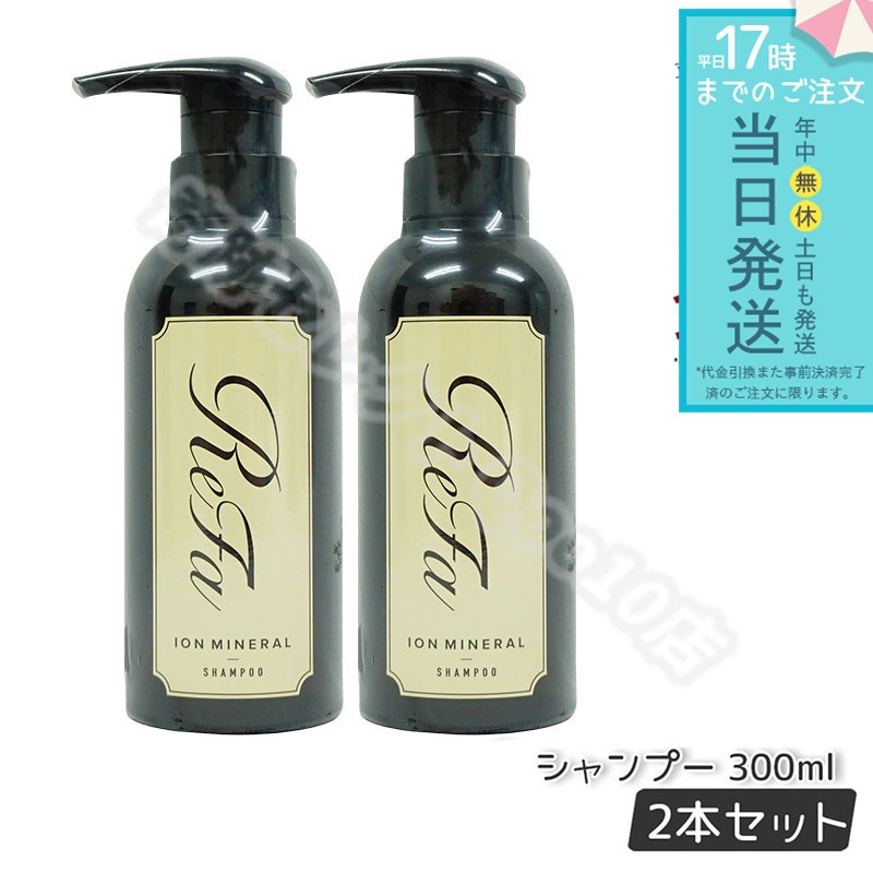 【2個セット】 リファイオンケアシャンプー イオン ケア シャンプー ヘアケア 300ml