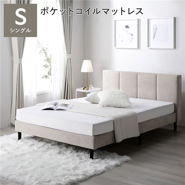 ベッド シングル 3ゾーンポケットコイルマットレス付 ベージュ 布張り 脚付き すのこベッド ファブリックベッド