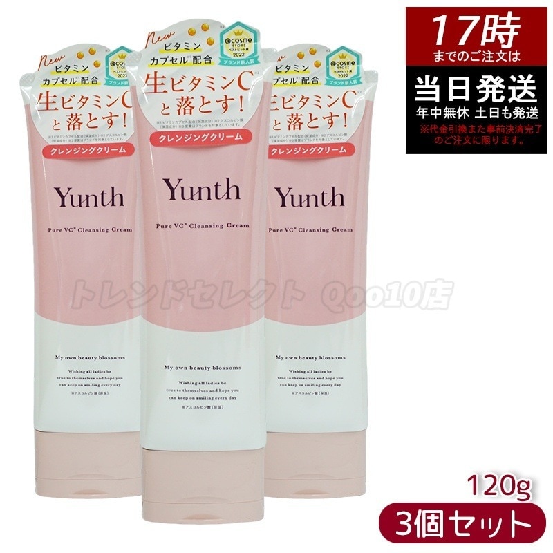 【3個セット】ユンス クレンジングクリーム 120g 柑橘系の香り 敏感肌用 メイク落とし