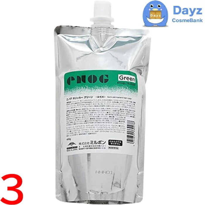 ミルボン エノグ ヘアカラー　ホリッカーグリーン 400g　3点セット