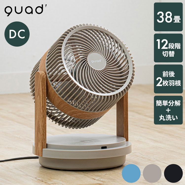ツインブレード3DDCサーキュレーター DUOAIR DC デュオエアDC サーキュレーター コンパクト パワフル 前後2枚羽根 衣類乾燥 分解 丸洗い 静音 タイマー タッチパネル式 省エネ
