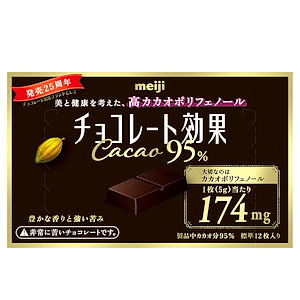 明治 チョコレート効果カカオ95% 60ｇ×5個