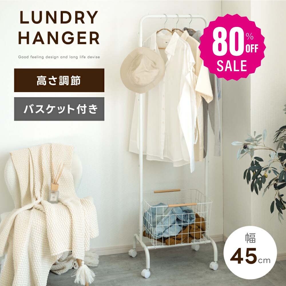 【即日発送】バスケット付きハンガーラック 4段階 組立簡単 ハンガーラック スリム 幅45cm 棚付き シンプル コートハンガー おしゃれ 収納 コート掛け キャスター付き 玄関収納 省スペース 寝室