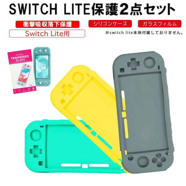 ★新品★Nintendo Switch Lite ２点セット