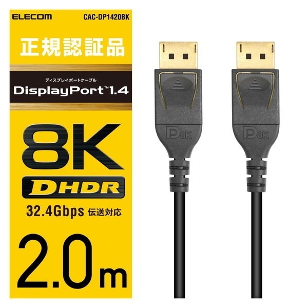 CAC-DP1420BK ディスプレイポートケーブル ver1.4 2m メーカー直送