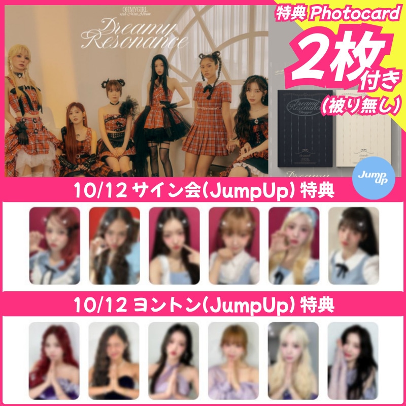 【jumpup特典2枚付】OH MY GIRL [Dreamy Resonance] 10th MINI ALBUM_10/12 jumpup FAN SIGN EVENT