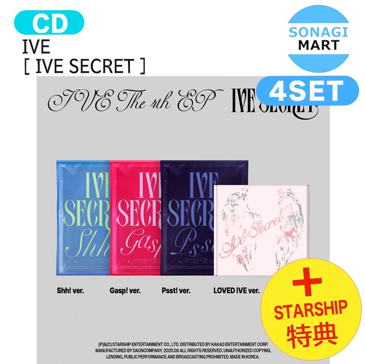 国内発送 [ STARSHIP特典 ] IVE [ IVE SECRET ] 4種セット The 4th EP Album / 1次予約