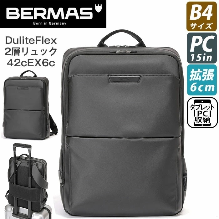 ビジネスバッグ BERMAS バーマス リュックサック Dulite Flex デュライトフレックス 2層リュック 42cm 拡張 EX6cm B4 ビジネスリュック バッグ メンズ 60644