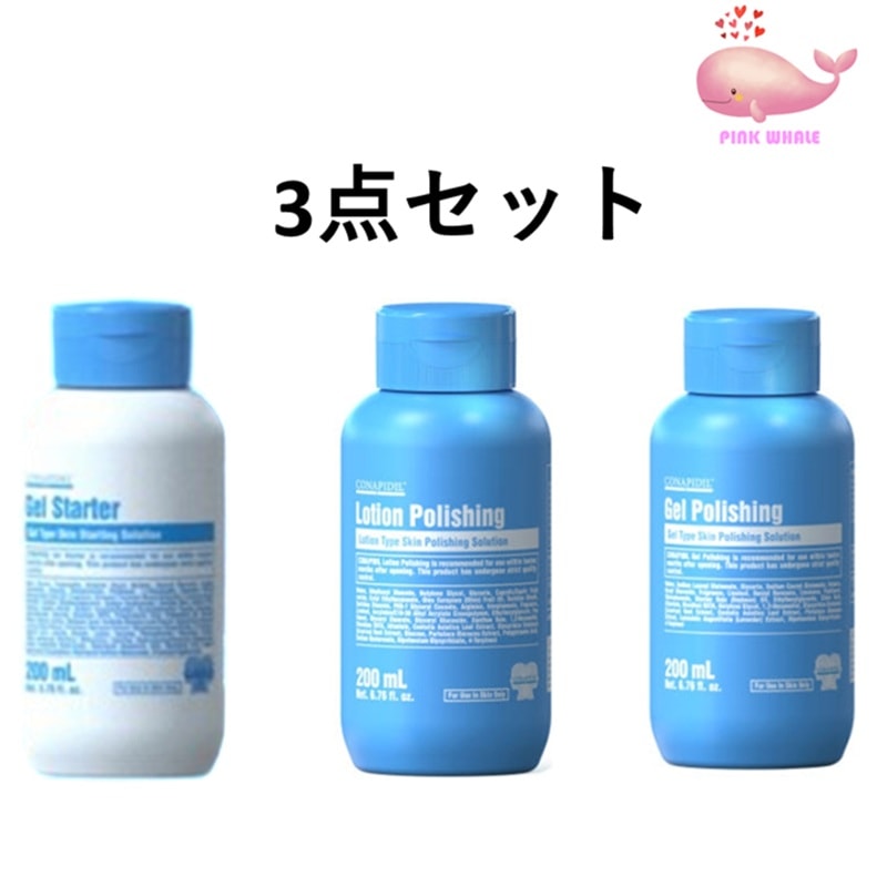 【3点セット】CONAPIDIL(ローションポリッシング200ml/ジェルポリッシング200ml/ジェルスターター200ml)