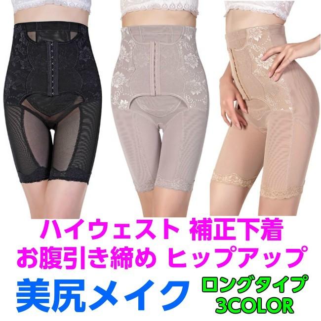 【新品限定 急速出荷】補正下着 ハイウエスト ガードル 2枚セット ロングタイプ 大きいサイズ 有り ヒップアップ ウエストニッパー