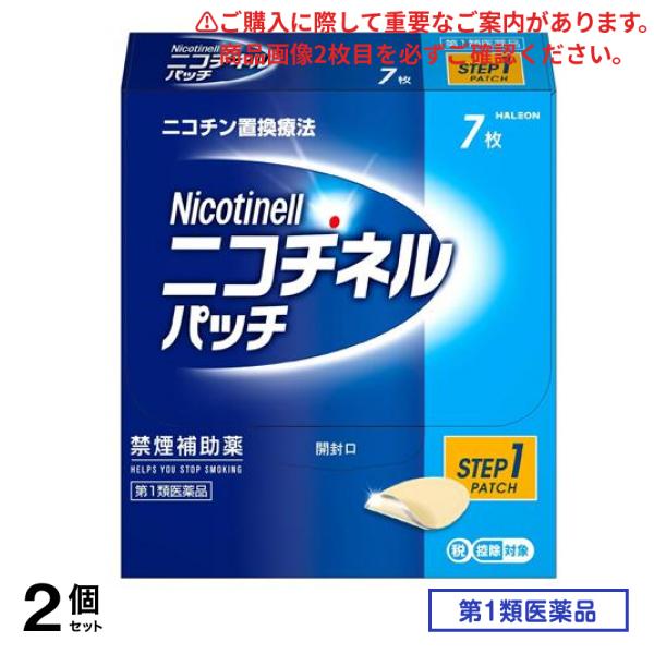 第１類医薬品 ニコチネルパッチ20 Step1 禁煙補助薬 7枚入 2個セット