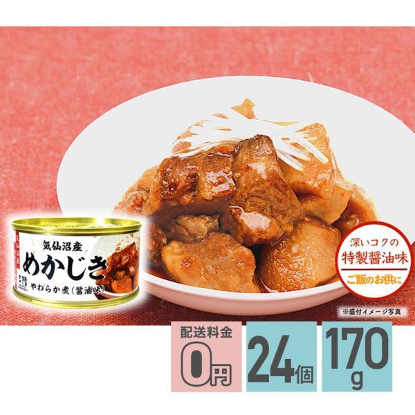 気仙沼産めかじき やわらか煮 醤油味 170g 24個セット メカジキ 缶詰