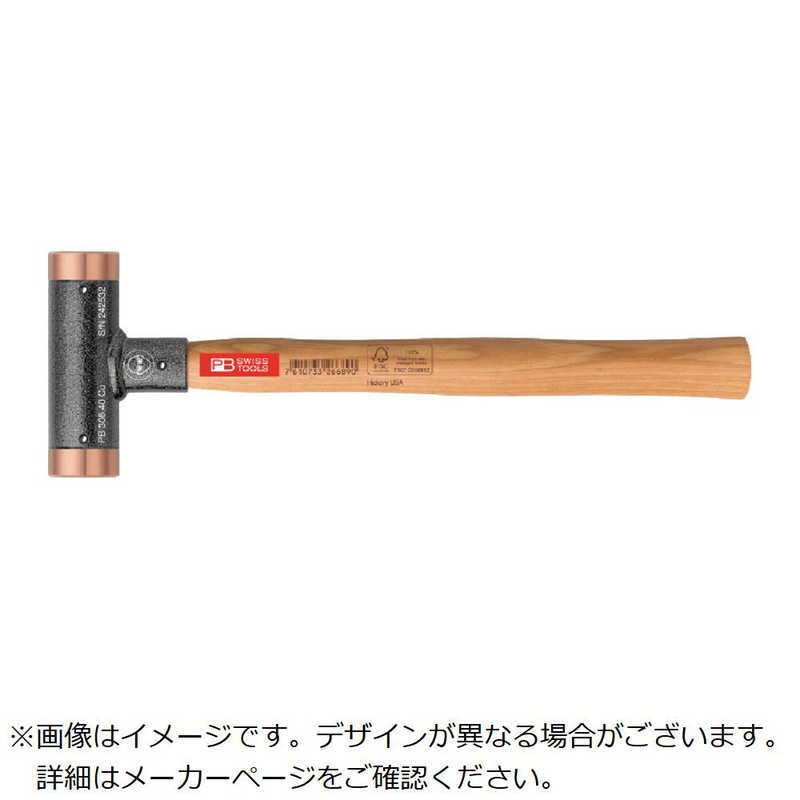 ピービースイスツールズ社　PBスイスツールズ30624CU無反動銅ハンマー 　306-24CU