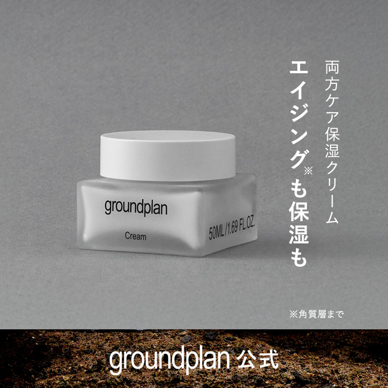 groundplan クリーム 50ml