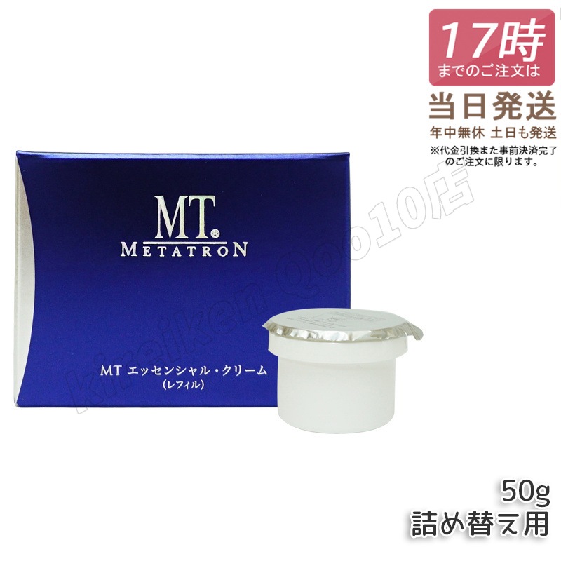 MT メタトロン エッセンシャル クリーム 50g レフィル 保湿クリーム フェイスクリーム エイジングケア 高保湿 スキンケア 詰め替え 詰替え 5,667円