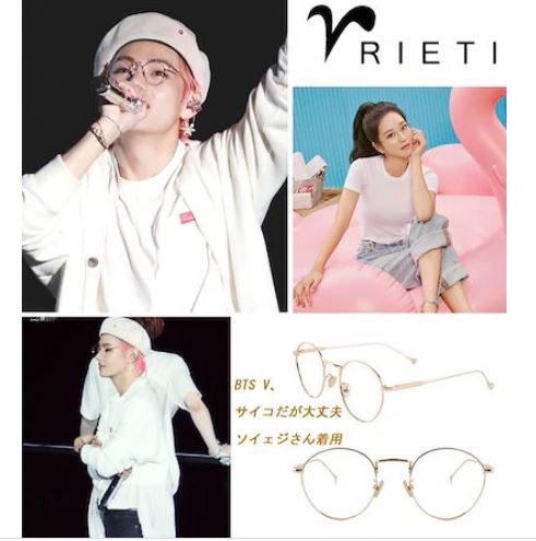 RTGA739 [BTS テテ V]サイコだけど大丈夫ソイェジさんが着用した韓国眼鏡/UVカットBLUELIGHT 有害ブルーライトカット