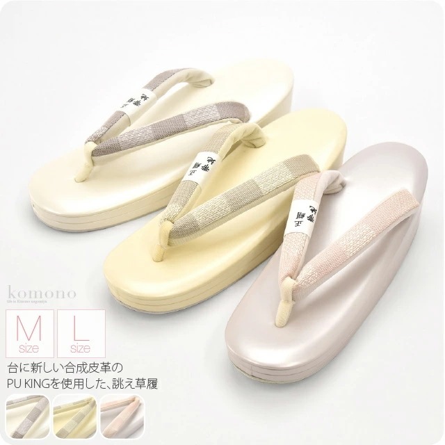 草履 単品 普段使い 日本製 草履 正絹帯地格子 PU06 M-L 10019777