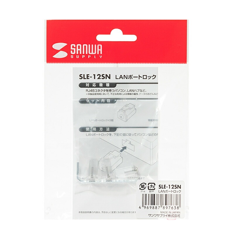 （まとめ買い）LANポートロック SLE-12SN [x3]