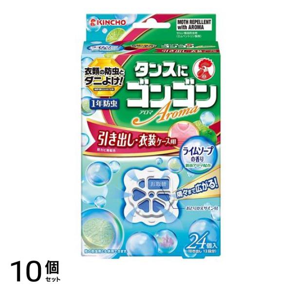 ゴンゴンアロマ 引き出し・衣装ケース用 ライムソープの香り 24個入 10個セット