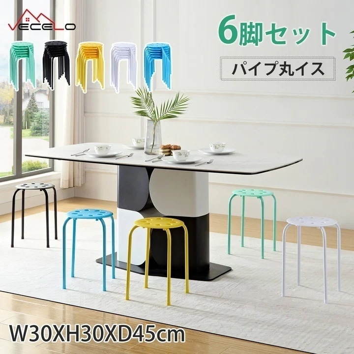 丸イス パイプ椅子 6脚セット パイプ丸椅子 イス いす スタッキング シンプル 軽量 携帯便利 積み重ね スツール 頑丈 通気 腰掛け 完成品 防水 食卓椅子