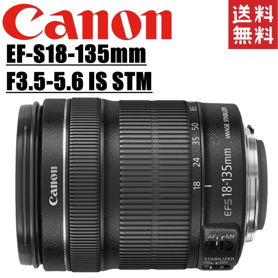 EF-S 18-135mm F3.5-5.6 IS STM 高倍率ズームレンズ 一眼レフ カメラ 中古