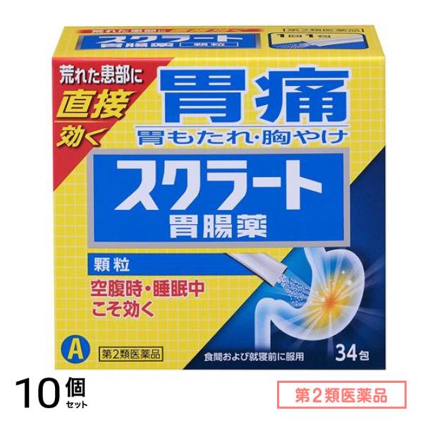 第２類医薬品 スクラート胃腸薬 顆粒 34包 10個セット