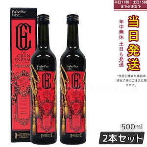 エステプロラボ ザ グランエンザイム 500ml 酵素 栄養ドリング 【お得2本セット】