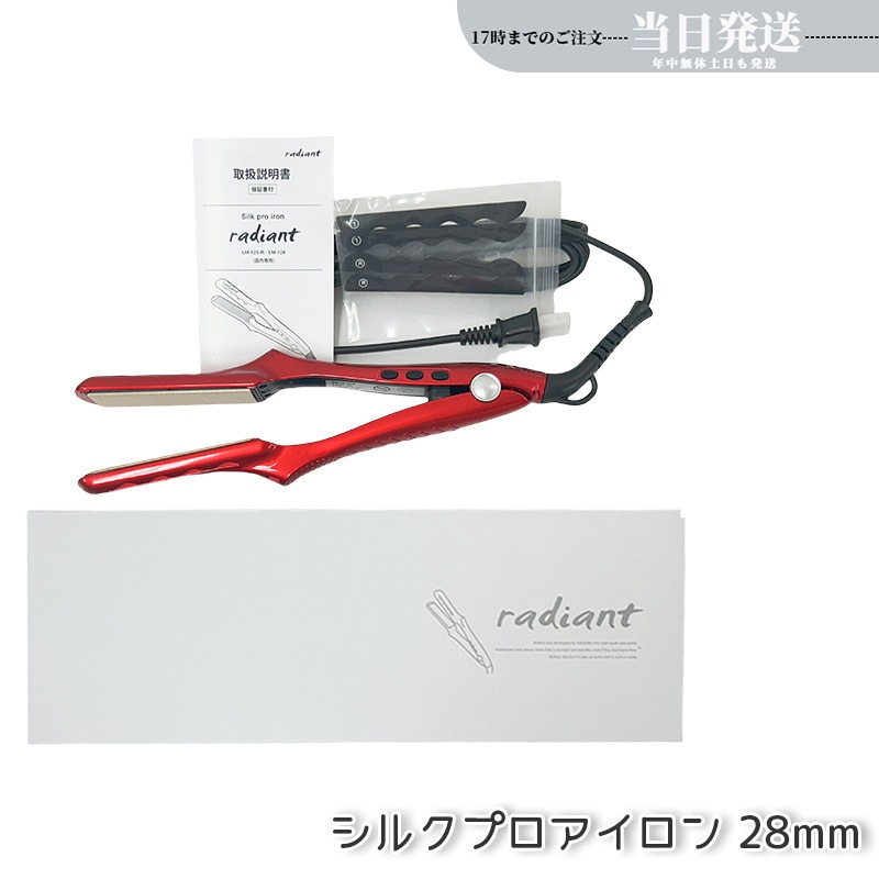 radiantラディアント シルクプロヘアアイロン 28mm レッド 業務