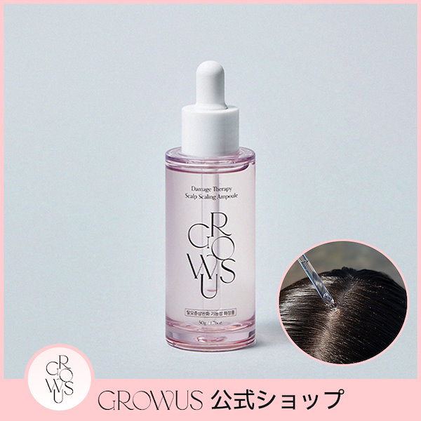 Qoo10] GROWUS ダメージセラピー頭皮アンプル50ml /