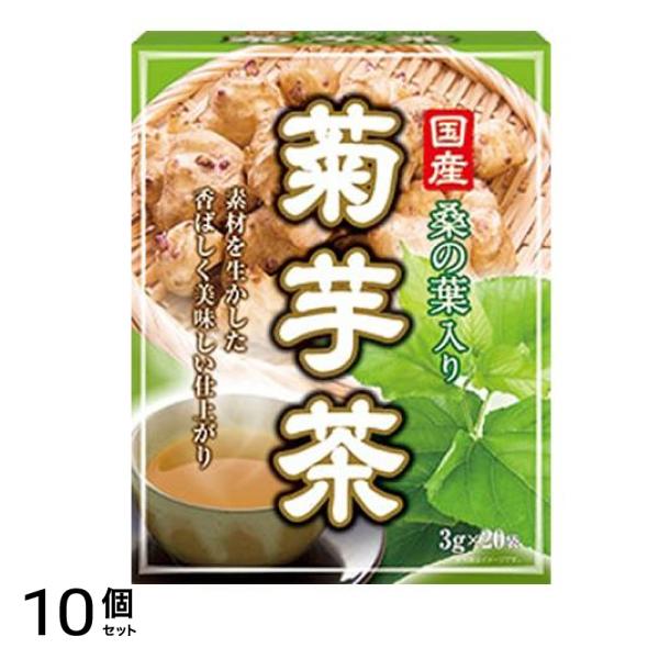 国産桑の葉入り菊芋茶 20包 ((3g×20包)) 10個セット
