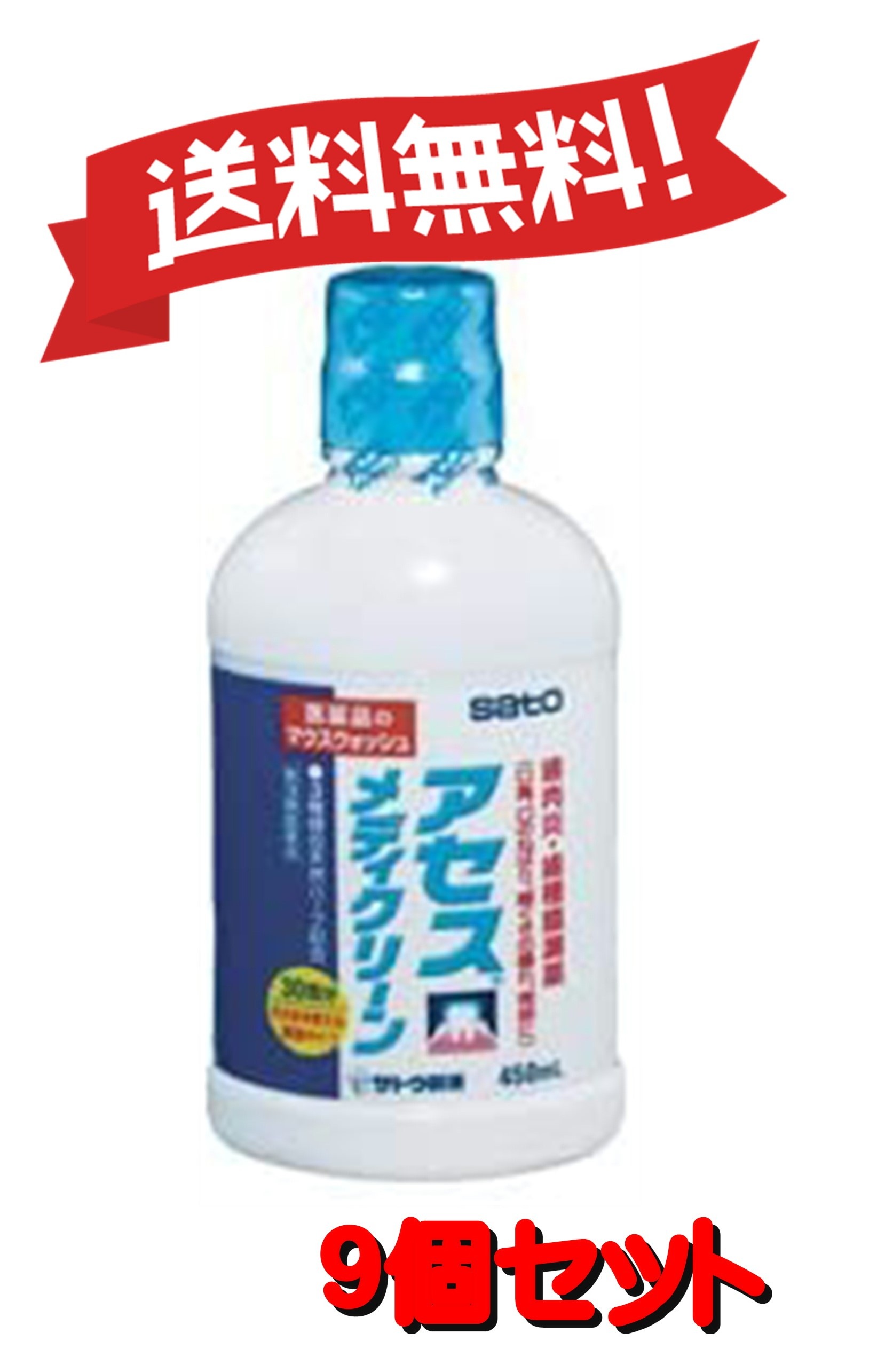 【送料無料 9個セット】【第3類医薬品】アセスメディクリーン 450mL 4987316003375-9 7,952円