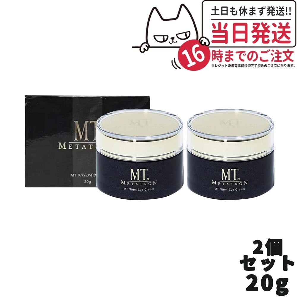 2点セット 国内正規品 MT メタトロン化粧品 MTステムアイクリーム 20g 贈り物 METATRON