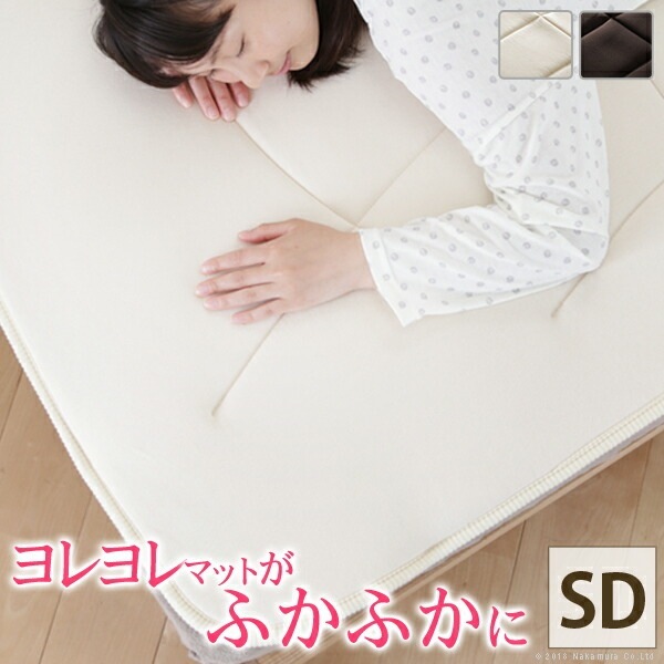寝心地復活 ふかふか敷きパッド コンフォートプラス セミダブル 120x200cm 敷きパッド 日本製 洗える 90400009